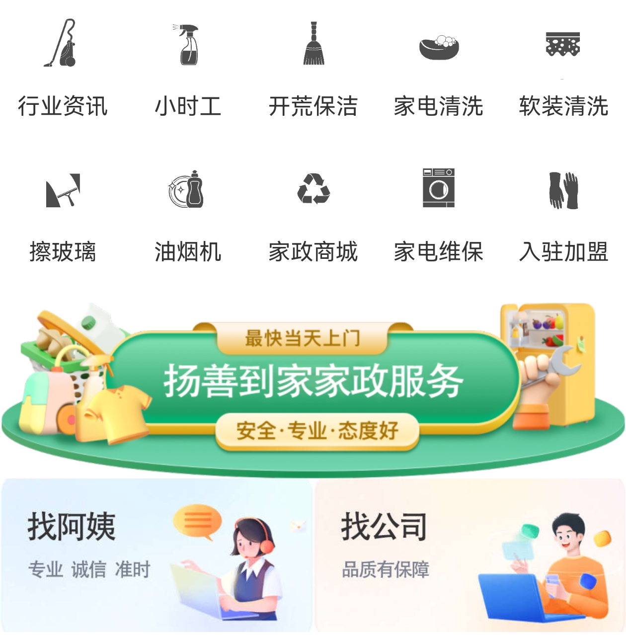 揚(yáng)善家政網(wǎng) 構(gòu)建家政行業(yè)新生態(tài)，助力全國(guó)市場(chǎng)繁榮